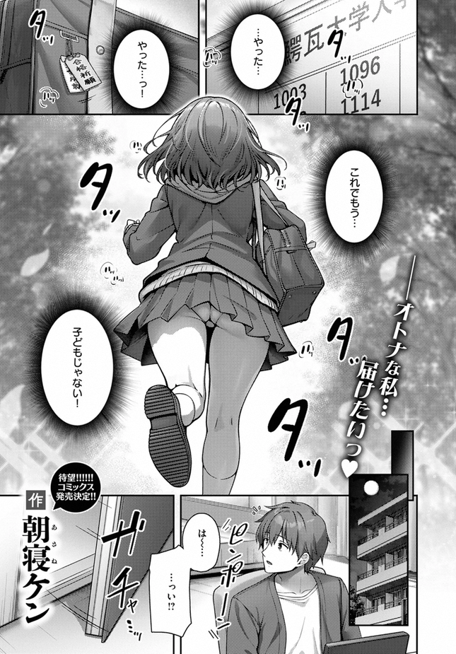 『妹じゃないです!!』(朝寝ケン)