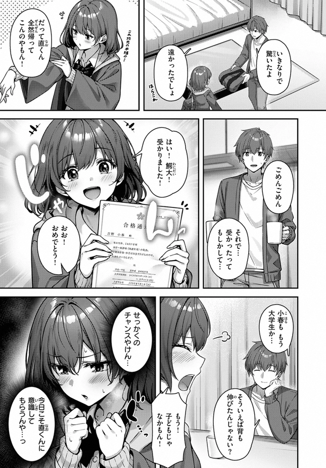 『妹じゃないです!!』(朝寝ケン)
