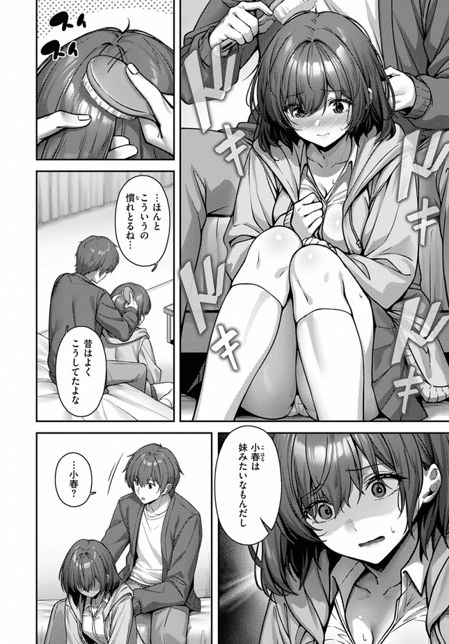 『妹じゃないです!!』(朝寝ケン)