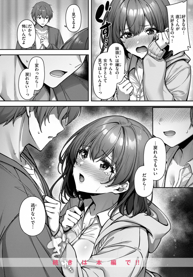『妹じゃないです!!』(朝寝ケン)