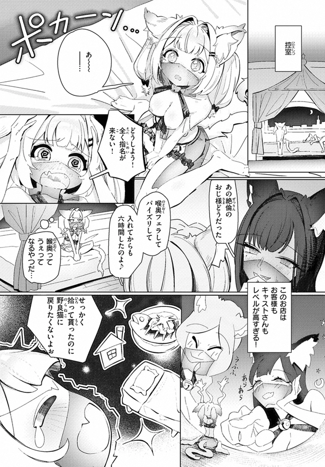 『今夜は大胆！猫耳キャスト！！』（つゆつきみ）