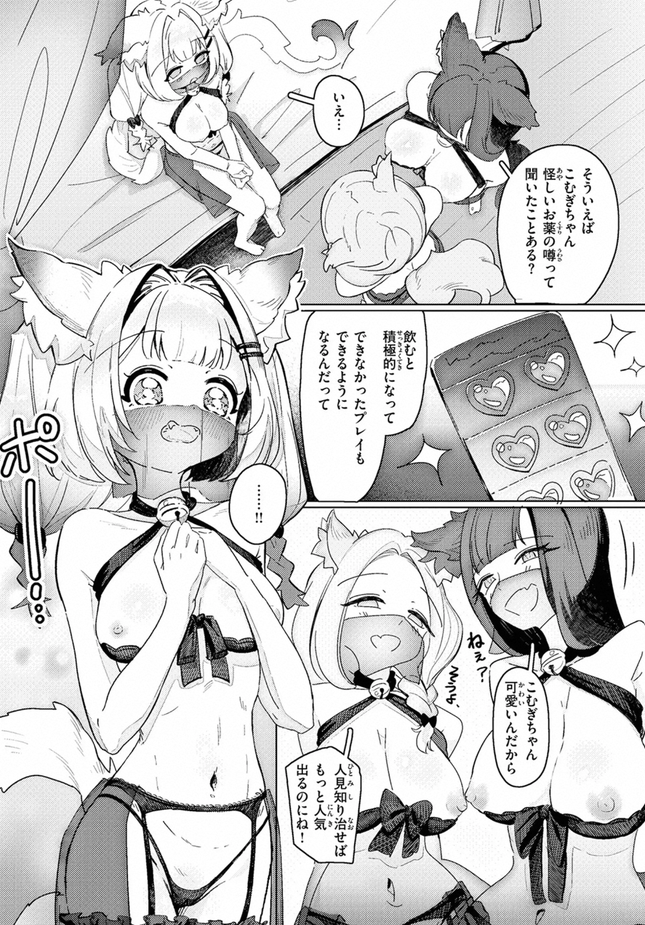 『今夜は大胆！猫耳キャスト！！』（つゆつきみ）