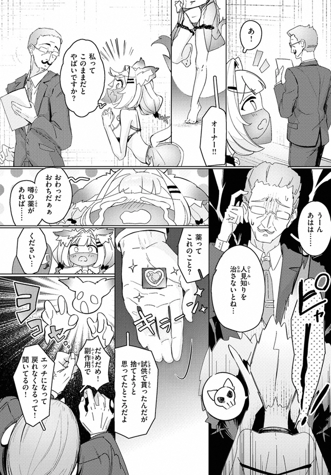 『今夜は大胆！猫耳キャスト！！』（つゆつきみ）