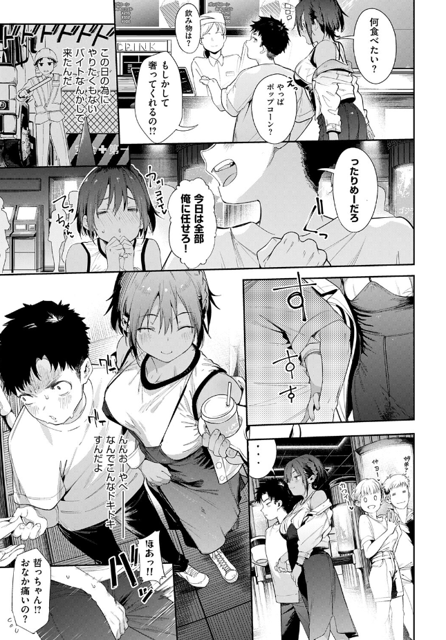 『最近、幼馴染が妙に色っぽいんだが。2』（かろちー）
