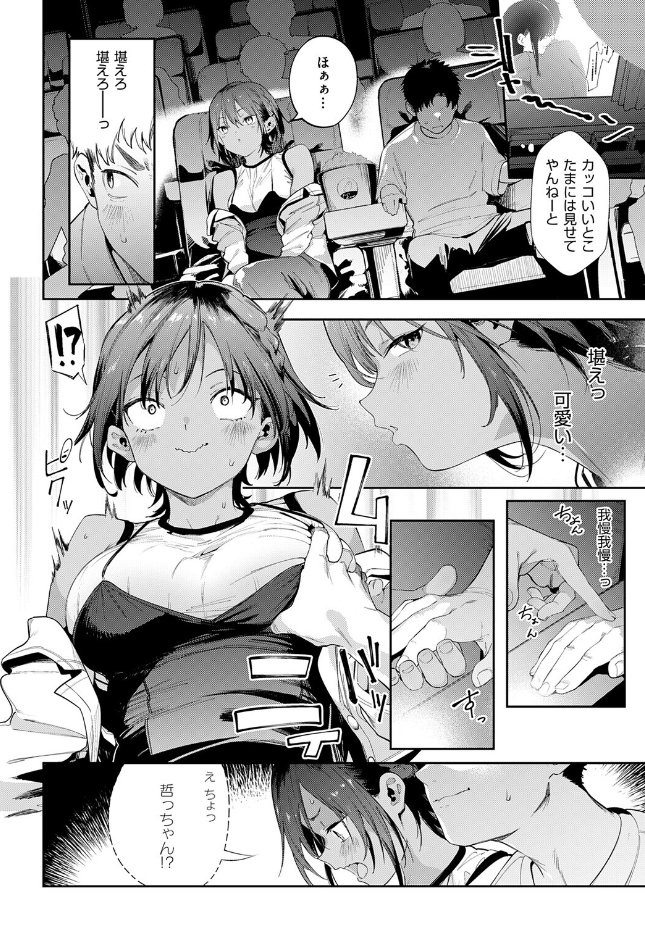 『最近、幼馴染が妙に色っぽいんだが。2』（かろちー）