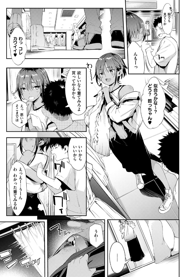 『最近、幼馴染が妙に色っぽいんだが。2』（かろちー）