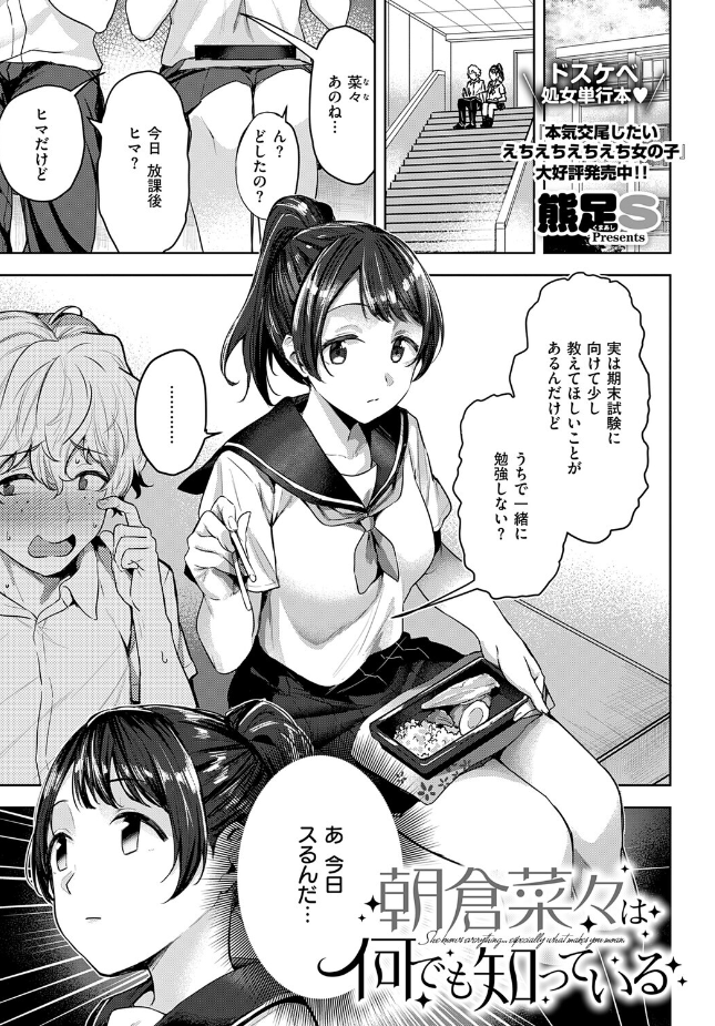 『朝倉菜々は何でも知っている』（熊足S）
