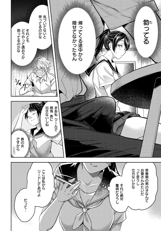『朝倉菜々は何でも知っている』（熊足S）