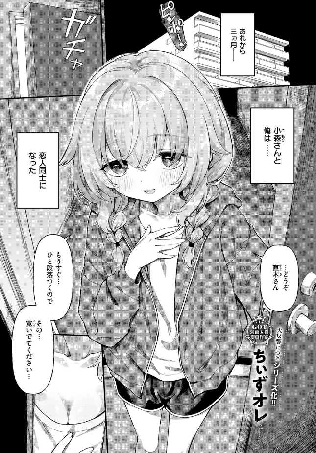 『恋は読むものサカるもの2』（ちぃずオレ）