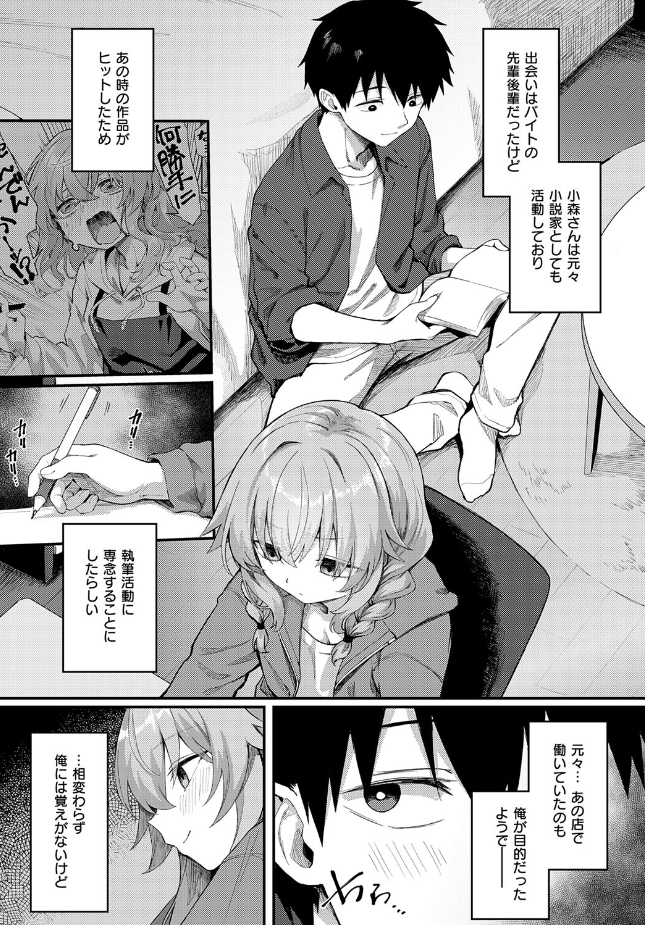 『恋は読むものサカるもの2』（ちぃずオレ）