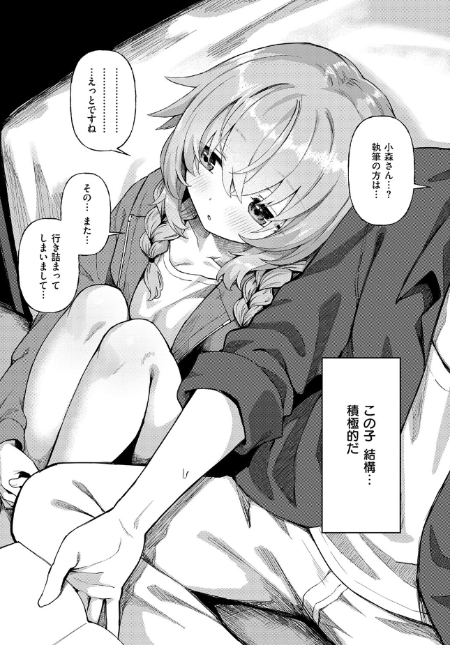 『恋は読むものサカるもの2』（ちぃずオレ）