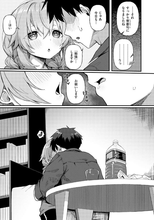 『恋は読むものサカるもの2』（ちぃずオレ）