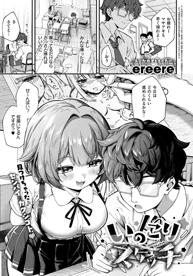 『いのこりスケッチ』（ereere）