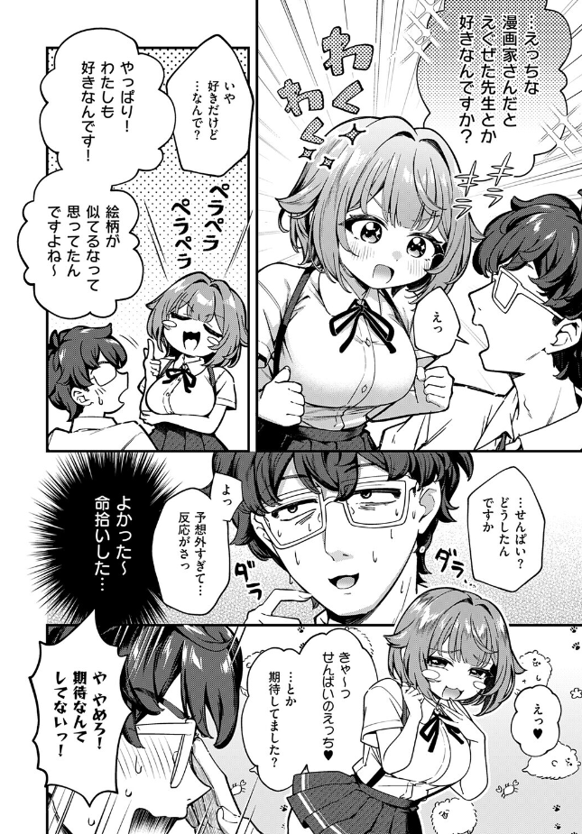 『いのこりスケッチ』（ereere）