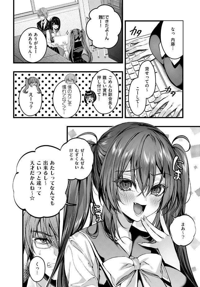 『キミのオモチャ』（水白しずく）