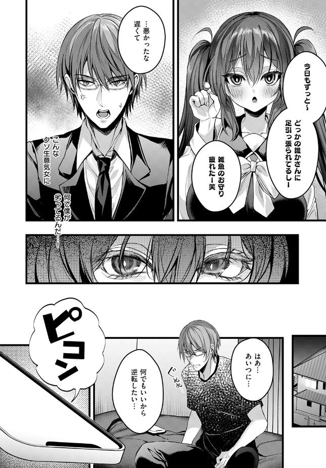 『キミのオモチャ』（水白しずく）