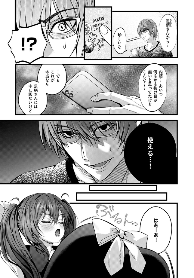 『キミのオモチャ』（水白しずく）