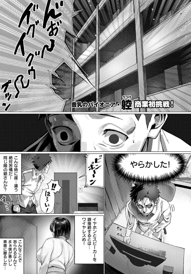 『お隣さんのごアイサツ』（ウツケ）