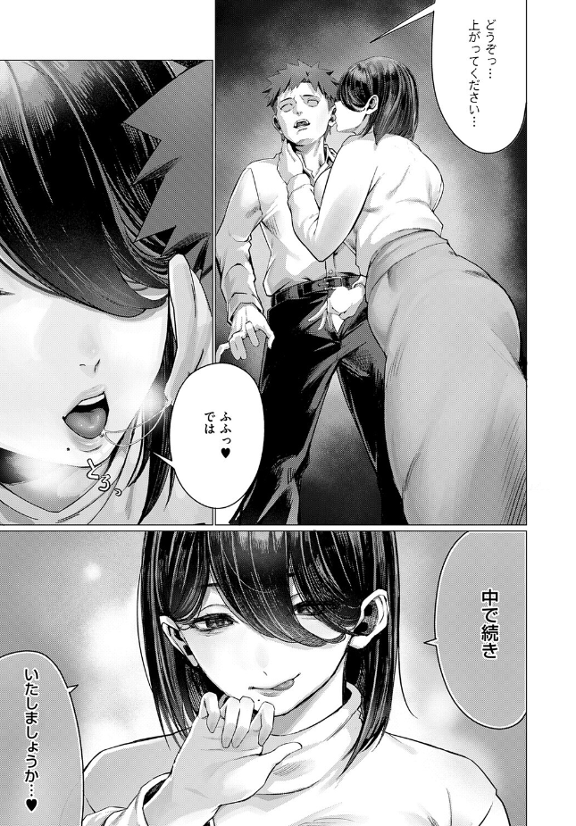 『お隣さんのごアイサツ』（ウツケ）