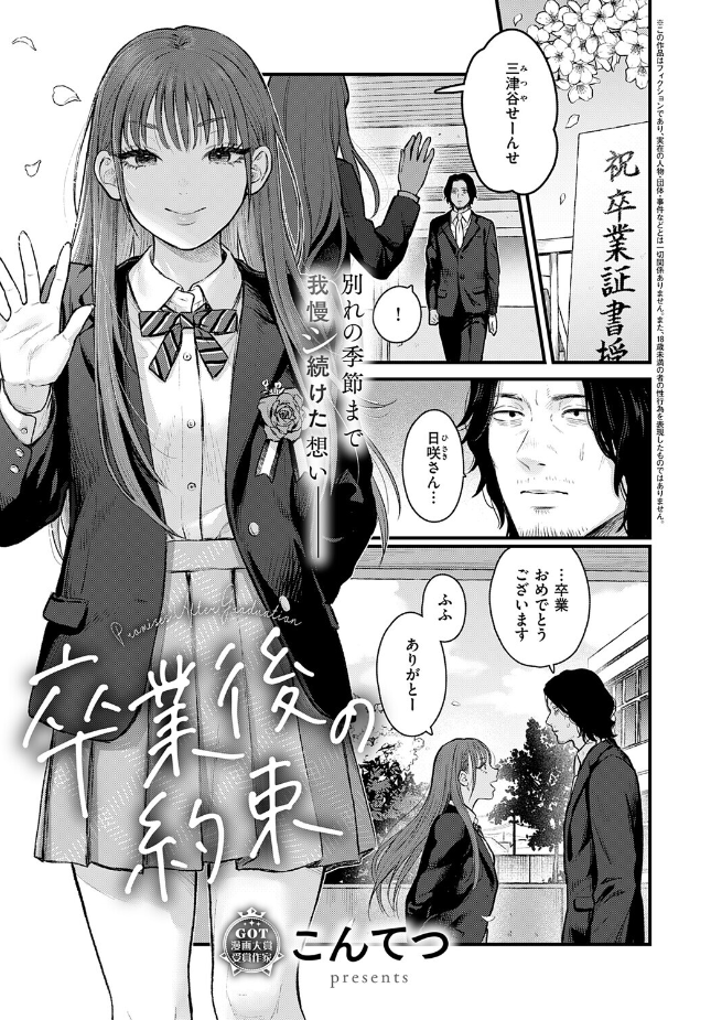 『卒業後の約束』(こんてつ)