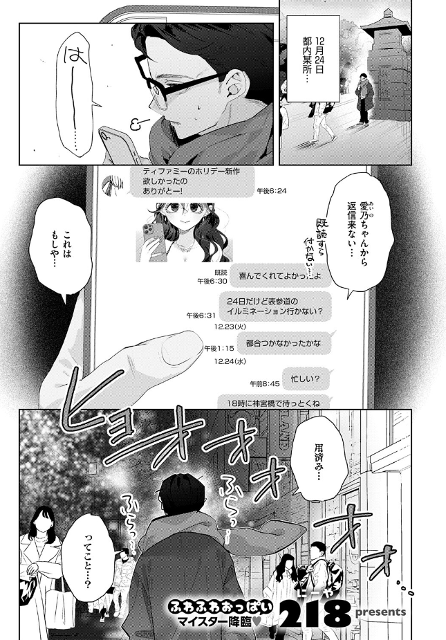 『失恋リカバリー』（218）