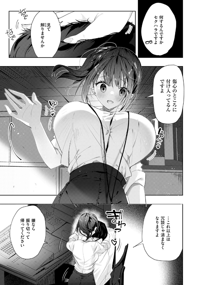 『失恋リカバリー』（218）