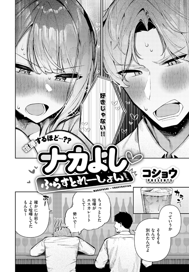 『ナカよしふらすとれーしょん！』（コショウ）