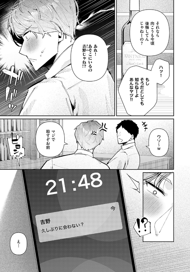 『ナカよしふらすとれーしょん！』（コショウ）