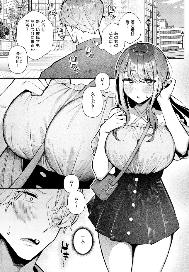 『ナカよしふらすとれーしょん！』（コショウ）