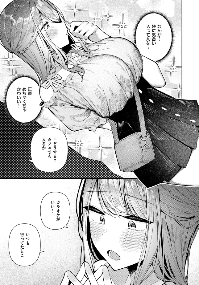 『ナカよしふらすとれーしょん！』（コショウ）