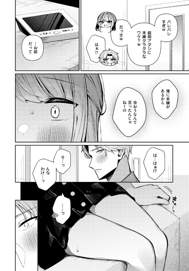 『ナカよしふらすとれーしょん！』（コショウ）
