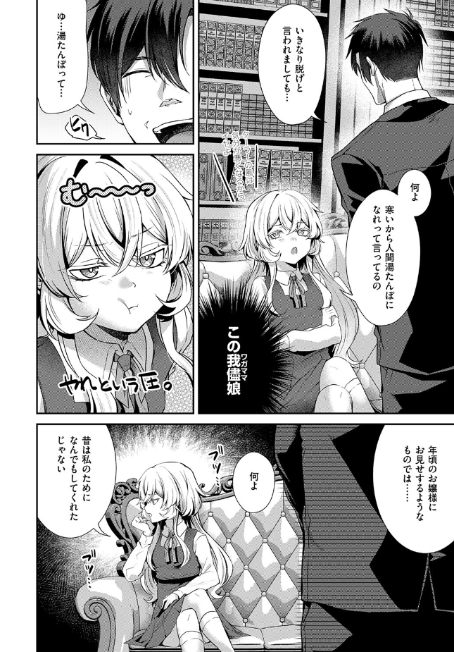 『羊ちゃんは襲われたい！』（かべ太郎）