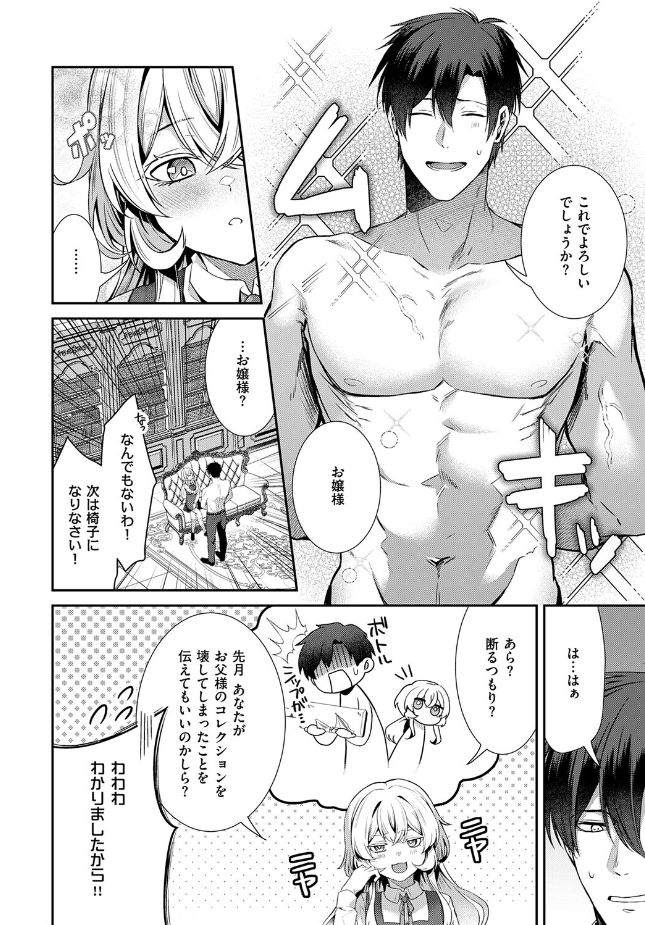 『羊ちゃんは襲われたい！』（かべ太郎）
