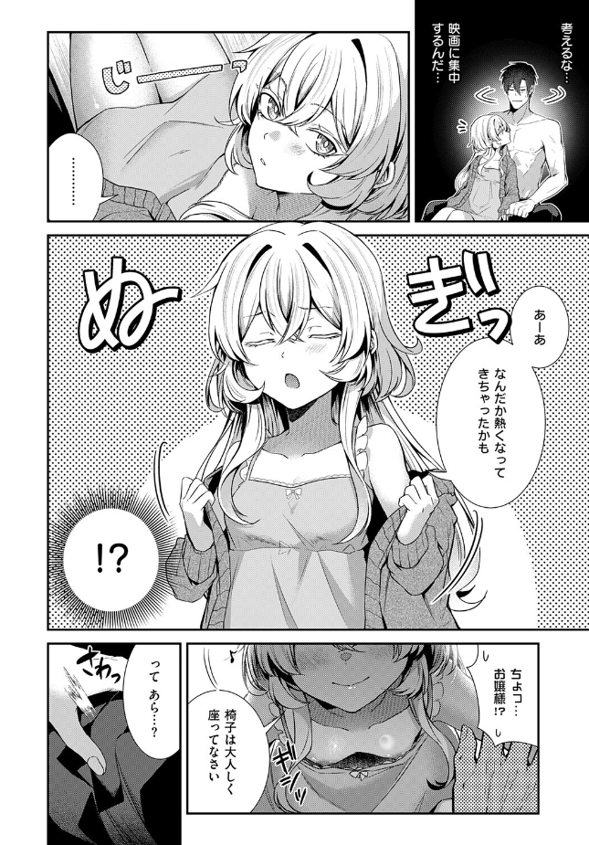 『羊ちゃんは襲われたい！』（かべ太郎）