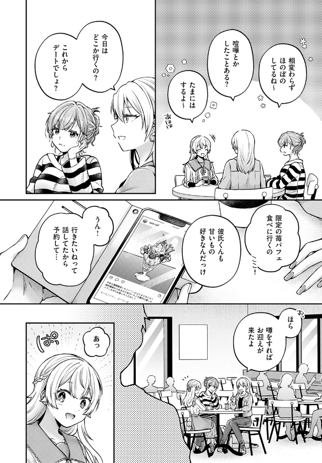 『ピュアなふたりの恋人事情』(飛鳥蓮)