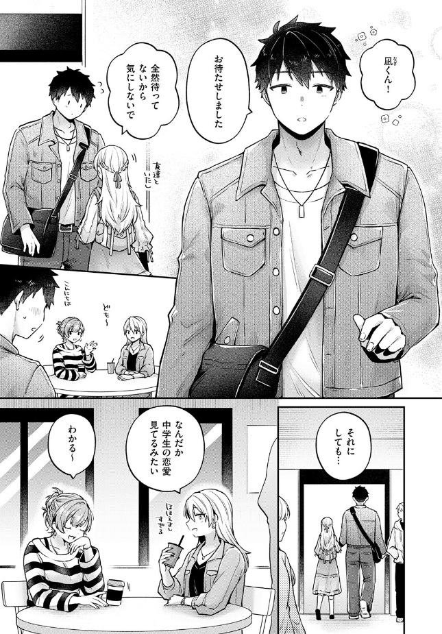 『ピュアなふたりの恋人事情』(飛鳥蓮)