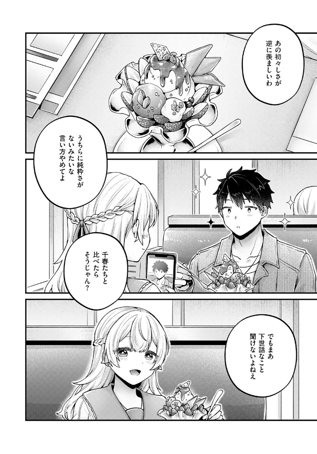 『ピュアなふたりの恋人事情』(飛鳥蓮)