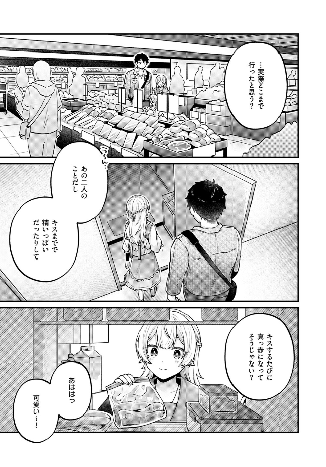 『ピュアなふたりの恋人事情』(飛鳥蓮)