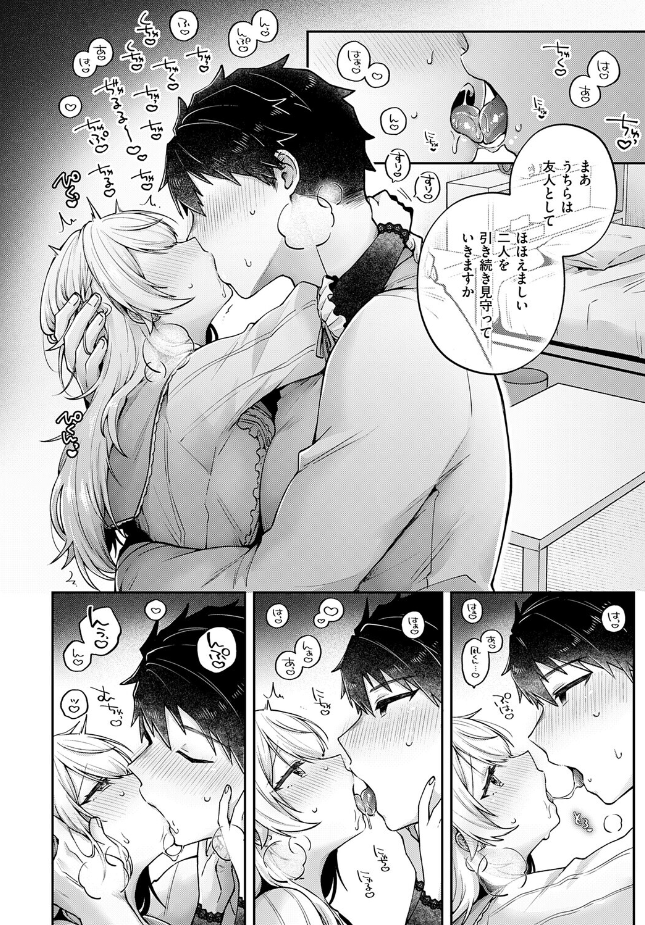 『ピュアなふたりの恋人事情』(飛鳥蓮)
