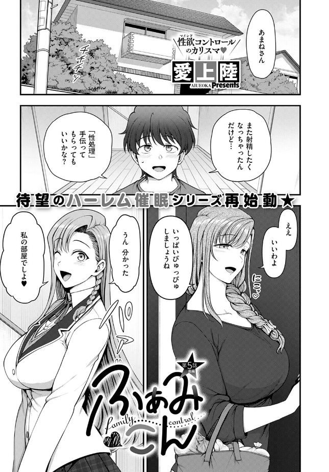 『ふぁみこん（5）』（愛上陸）