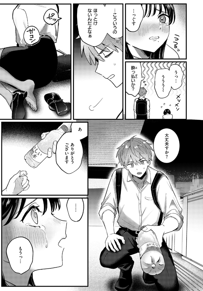 『終電、そのあと。』（みやまる）
