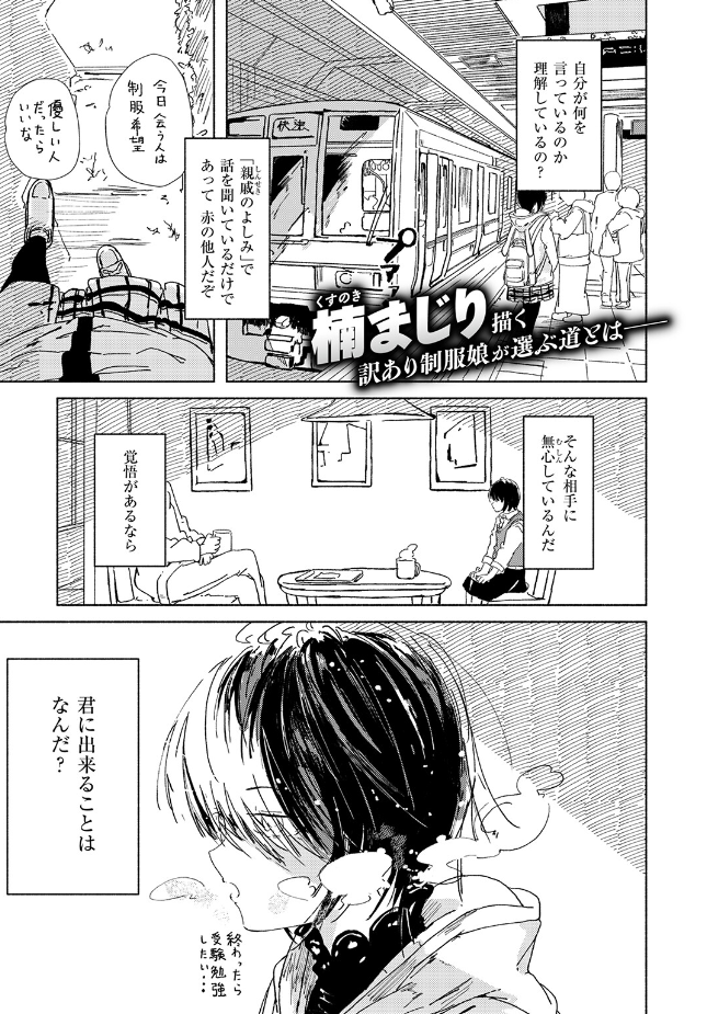 『ガーベラは赤く折れることを望まない』（楠まじり）