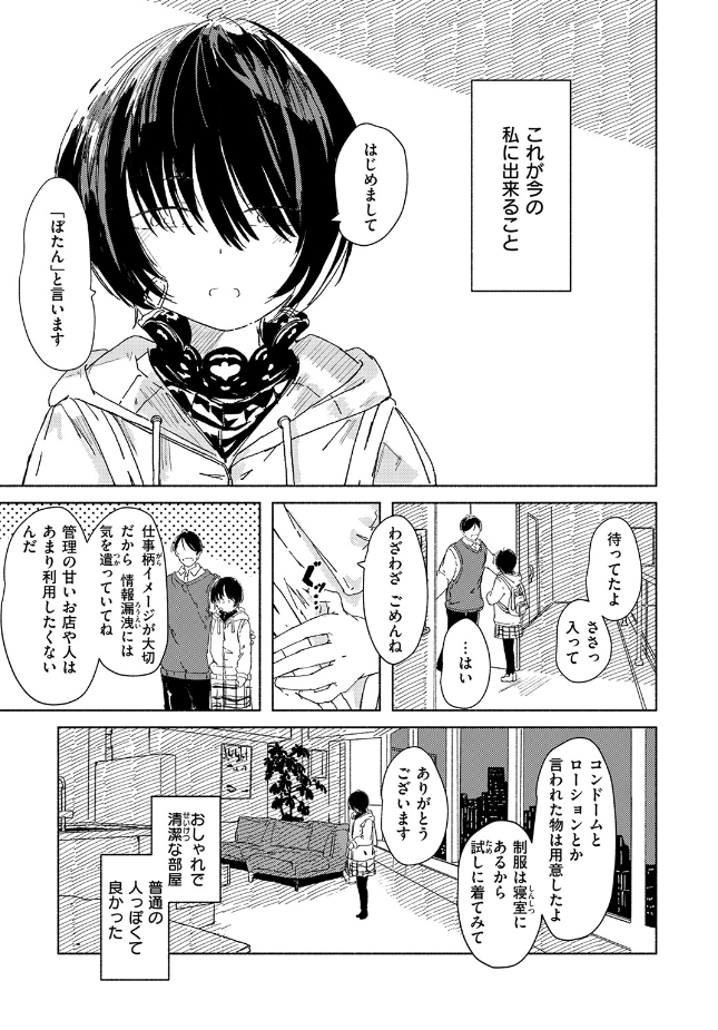 『ガーベラは赤く折れることを望まない』（楠まじり）