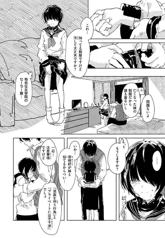『ガーベラは赤く折れることを望まない』（楠まじり）