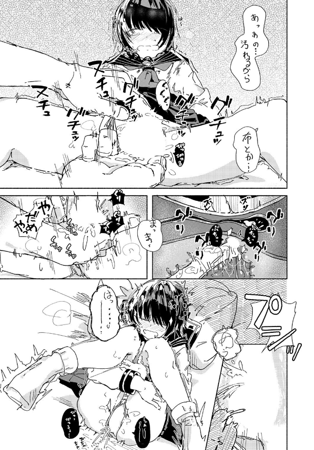 『ガーベラは赤く折れることを望まない』（楠まじり）