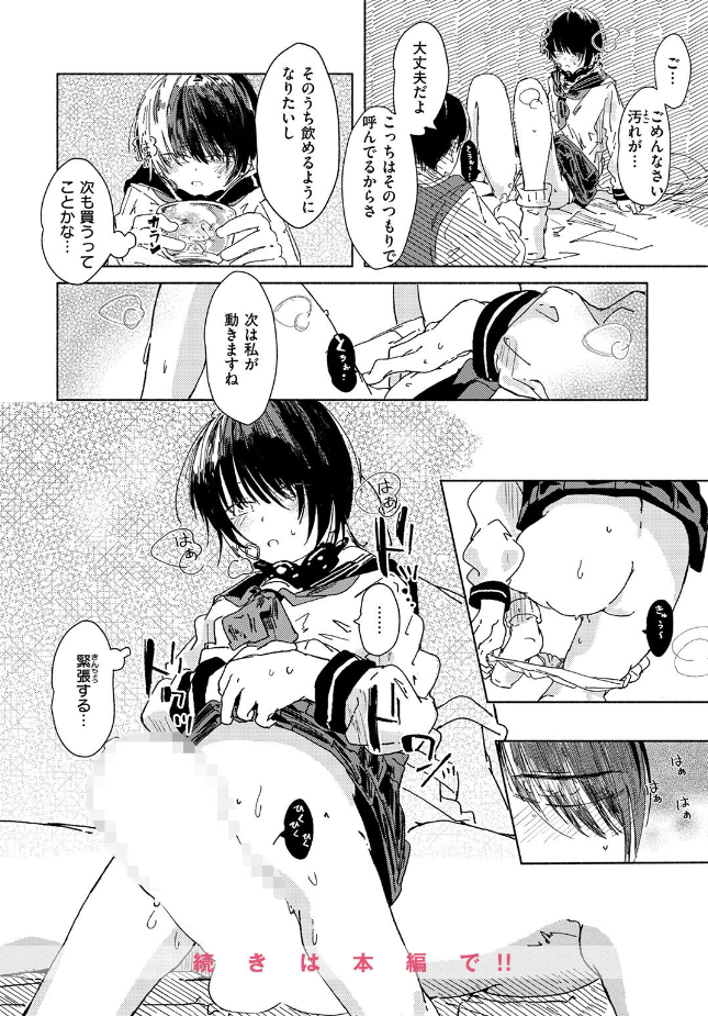 『ガーベラは赤く折れることを望まない』（楠まじり）