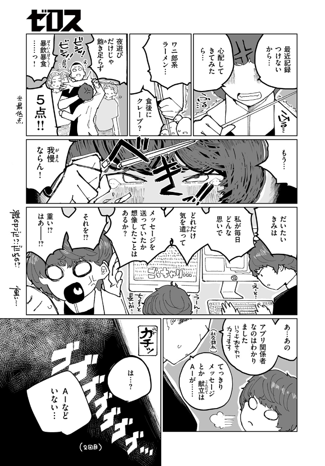 『アプリで出会ったお姉さんが押しかけ女房になったので、おかずも本人も美味しくいただきました！』（punk