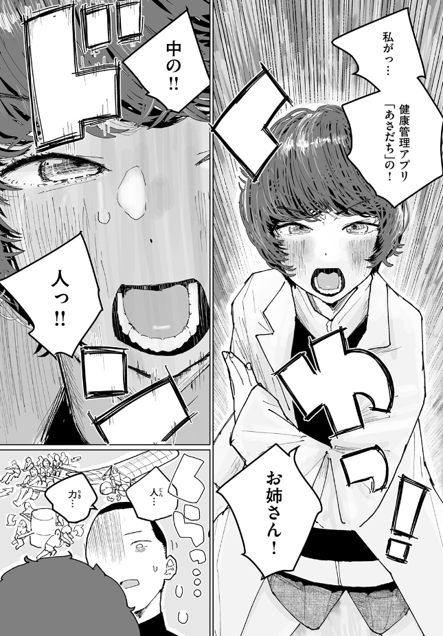 『アプリで出会ったお姉さんが押しかけ女房になったので、おかずも本人も美味しくいただきました！』（punk