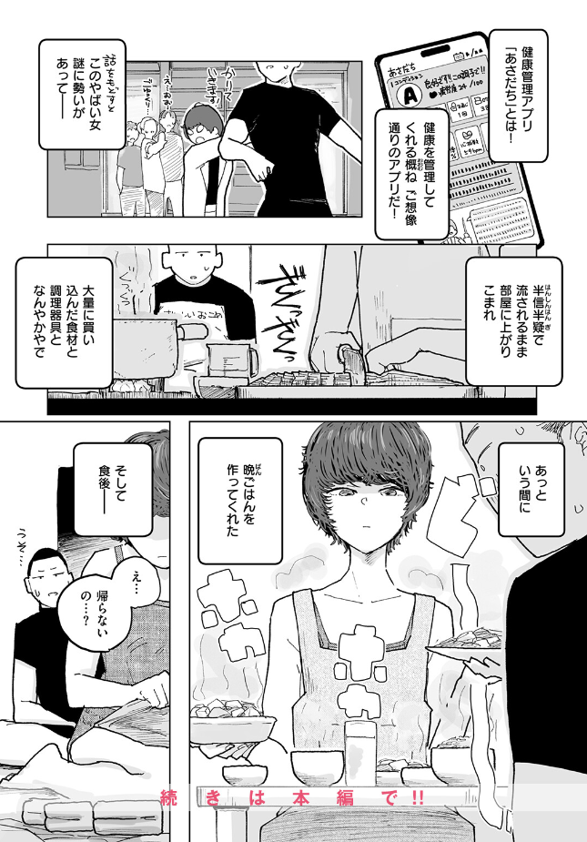 『アプリで出会ったお姉さんが押しかけ女房になったので、おかずも本人も美味しくいただきました！』（punk