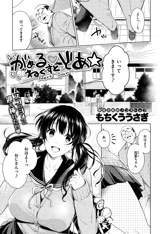 『がぁる ねくすと どあ☆』(もちくううさぎ)